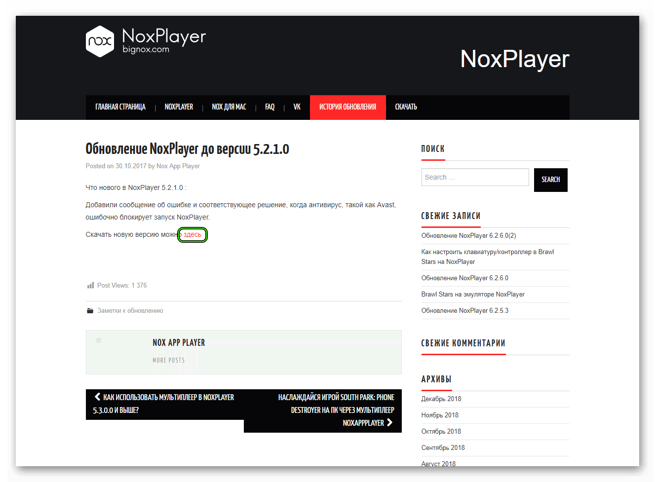 Скачать Nox App Player 5
