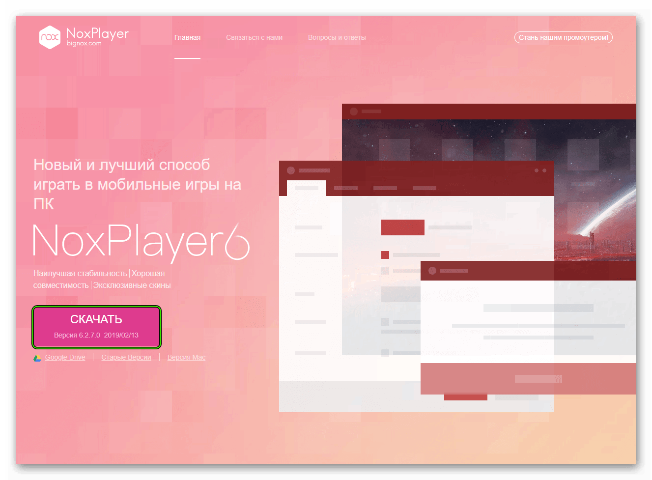 Скачать Nox App Player с официального сайта
