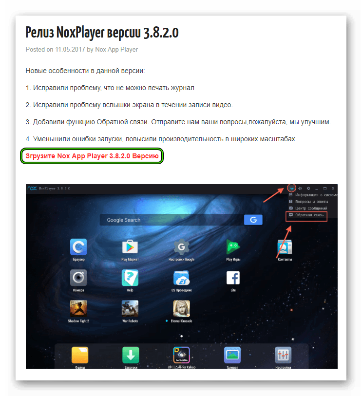 Скачать релиз NoxPlayer версии 3.8.2.0