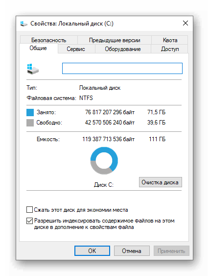 Свободное пространство на накопителе в Windows