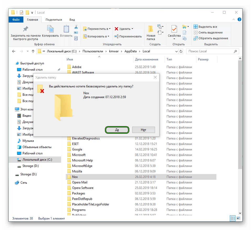 Удаление папки Nox в Проводнике Windows