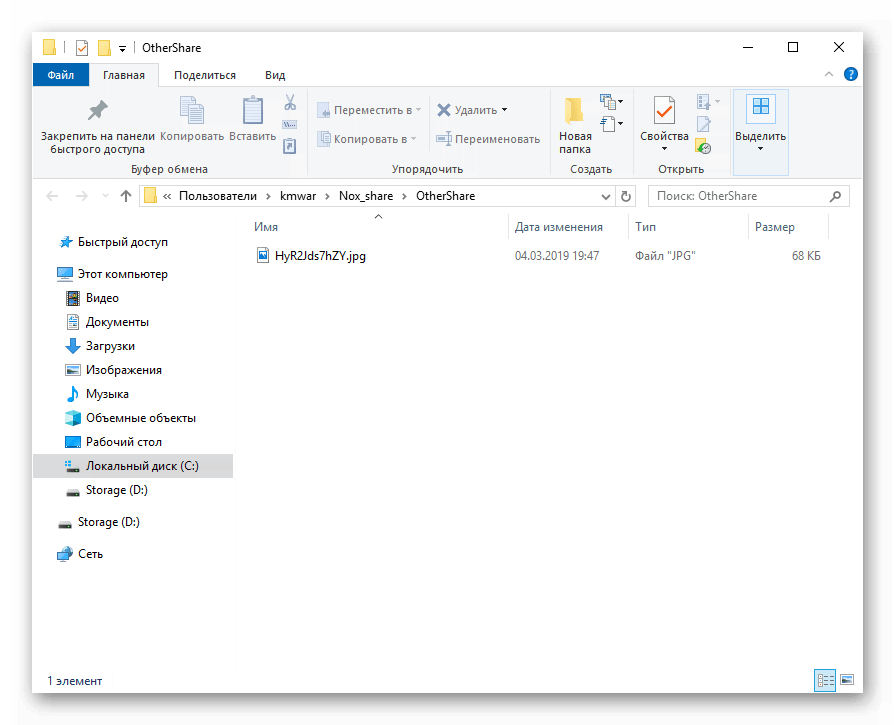 Общий вид каталога OtherShare в Проводнике Windows