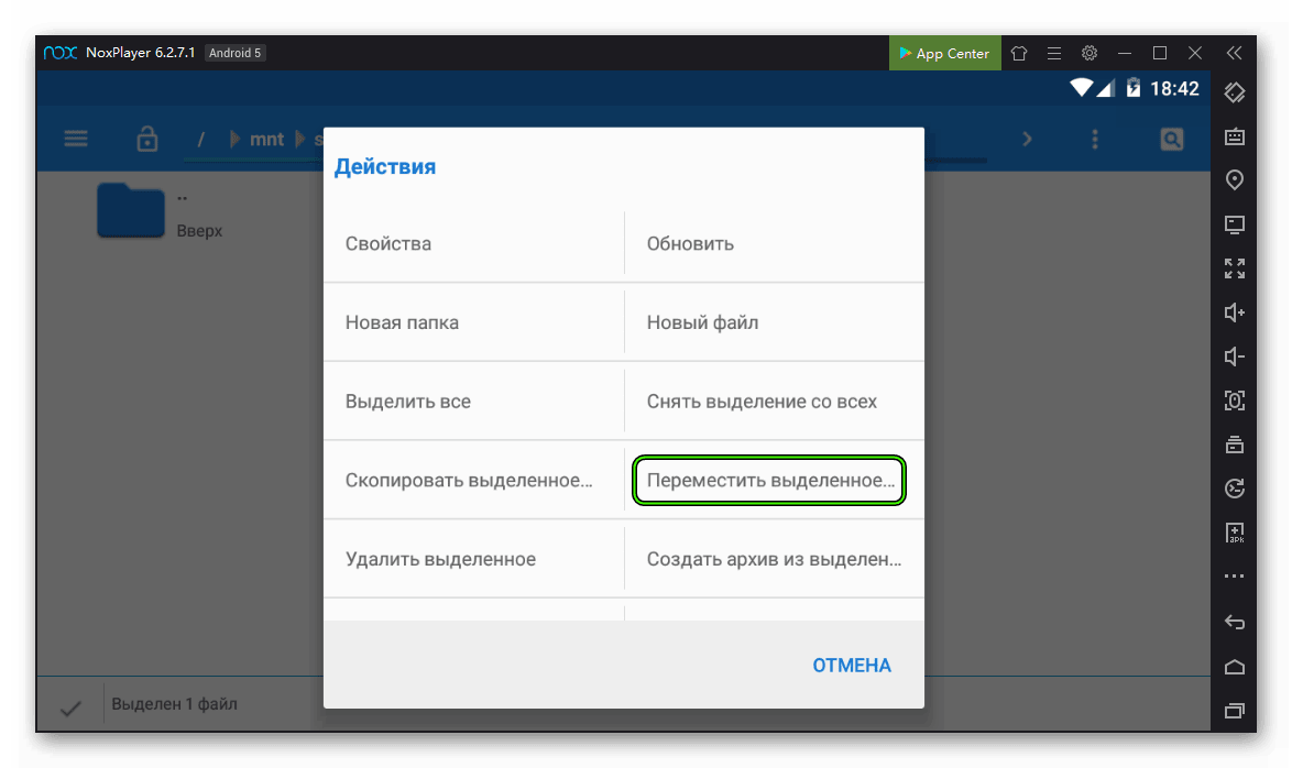 Завершения перемещения файла в каталог Others в диспетчере файлов Nox 6.2.7.1